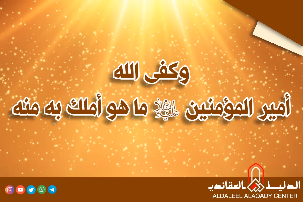 بطاقة المسألة كما نشرها مركز الدليل العقائدي