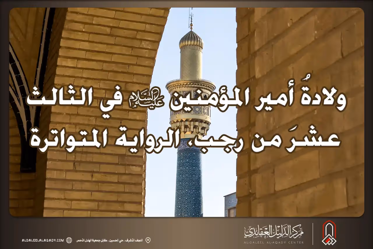 بطاقة المسألة كما نشرها مركز الدليل العقائدي