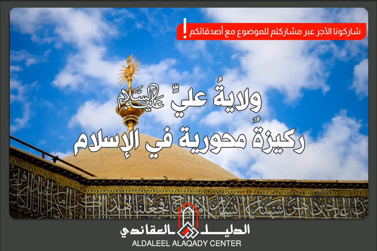 بطاقة المسألة كما نشرها مركز الدليل العقائدي