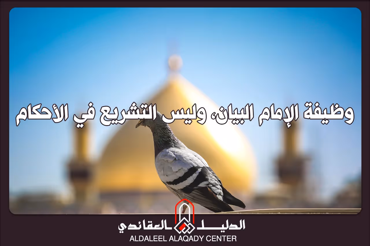 بطاقة المسألة كما نشرها مركز الدليل العقائدي