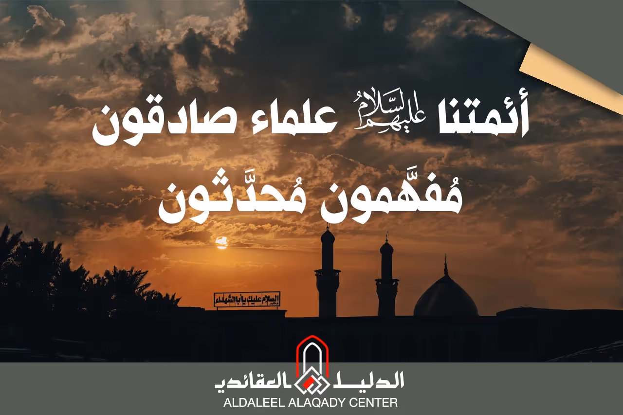 بطاقة المسألة كما نشرها مركز الدليل العقائدي