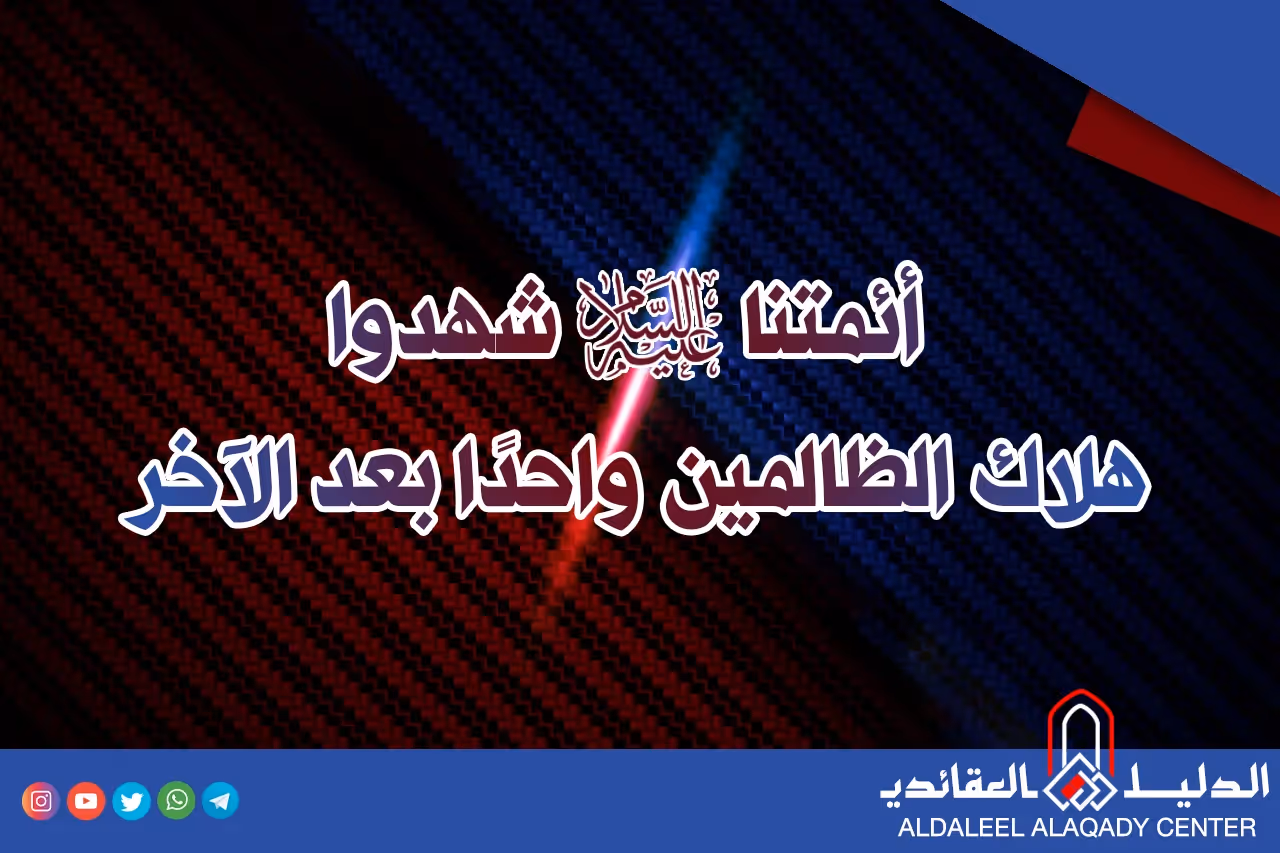بطاقة المسألة كما نشرها مركز الدليل العقائدي