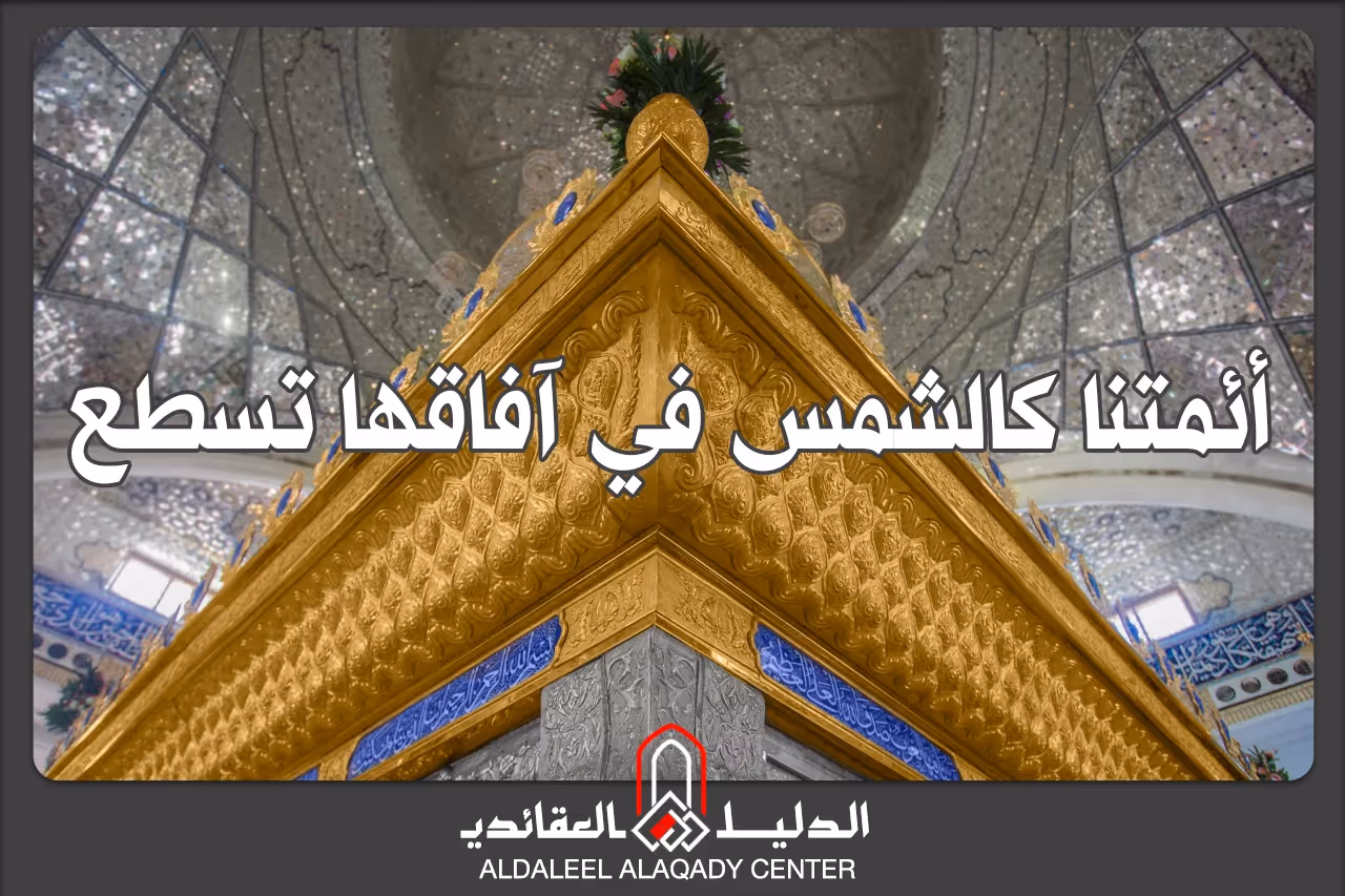 بطاقة المسألة كما نشرها مركز الدليل العقائدي