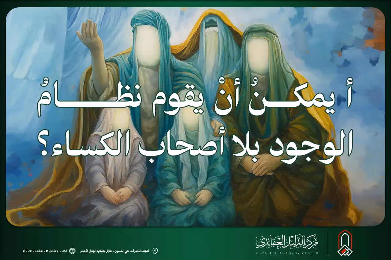بطاقة المسألة كما نشرها مركز الدليل العقائدي