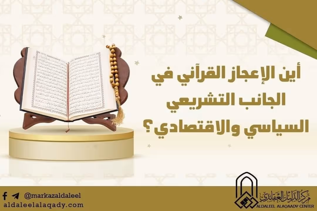 بطاقة المسألة كما نشرها مركز الدليل العقائدي