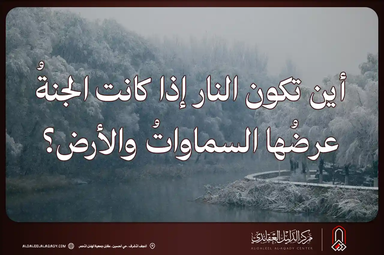 بطاقة المسألة كما نشرها مركز الدليل العقائدي