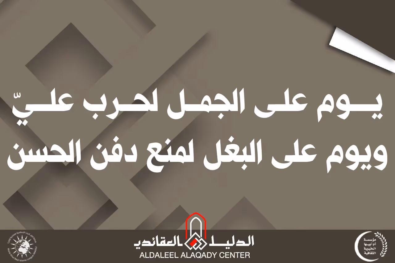بطاقة المسألة كما نشرها مركز الدليل العقائدي