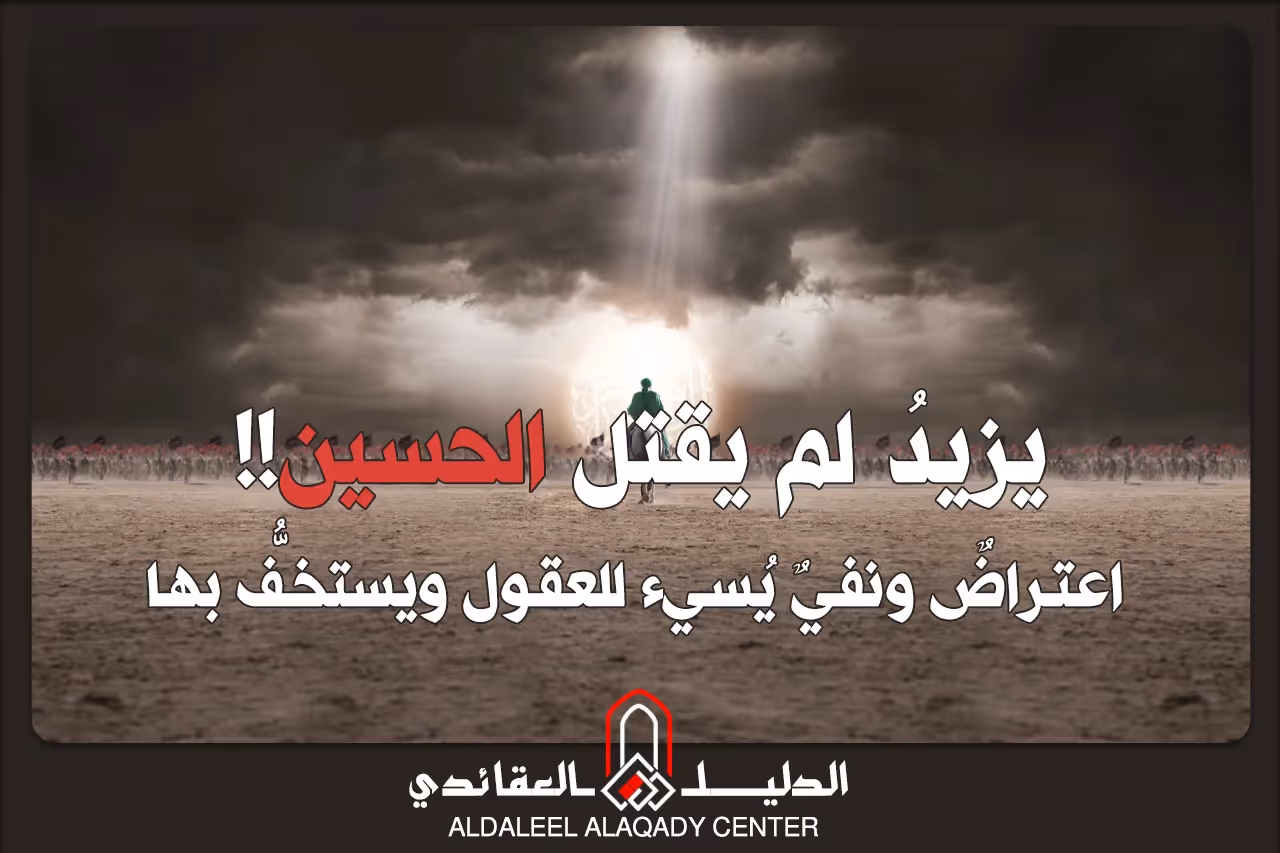 بطاقة المسألة كما نشرها مركز الدليل العقائدي