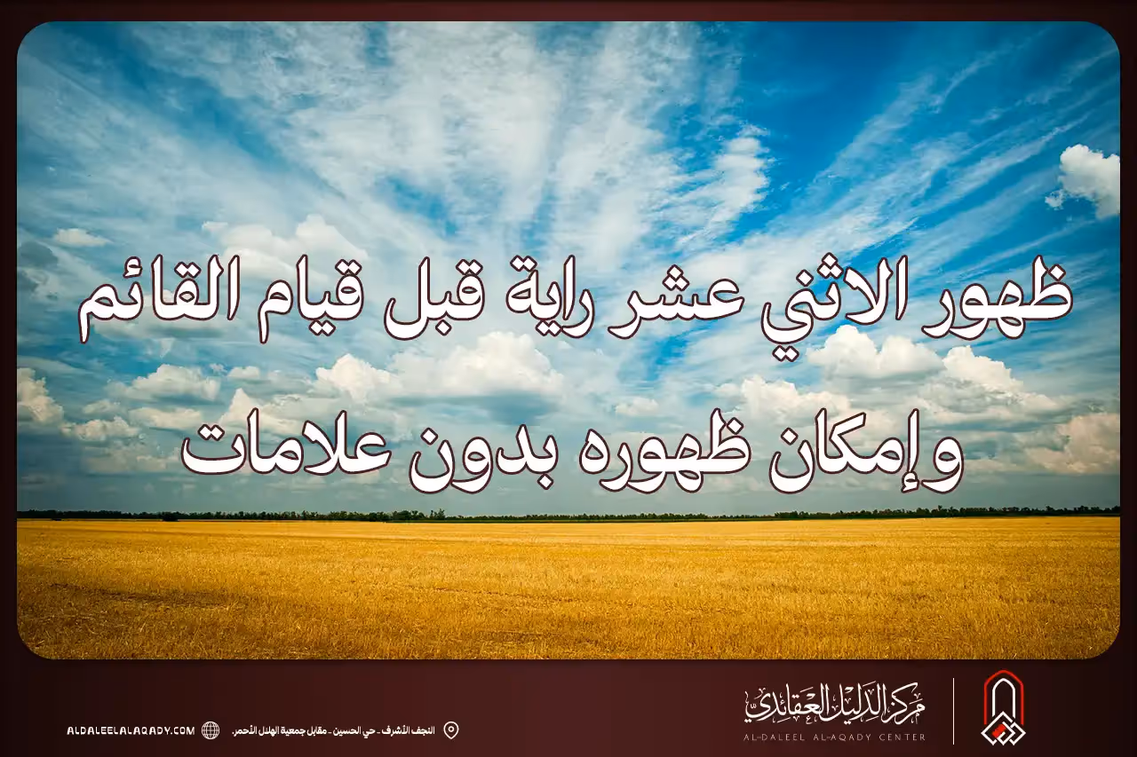 بطاقة المسألة كما نشرها مركز الدليل العقائدي