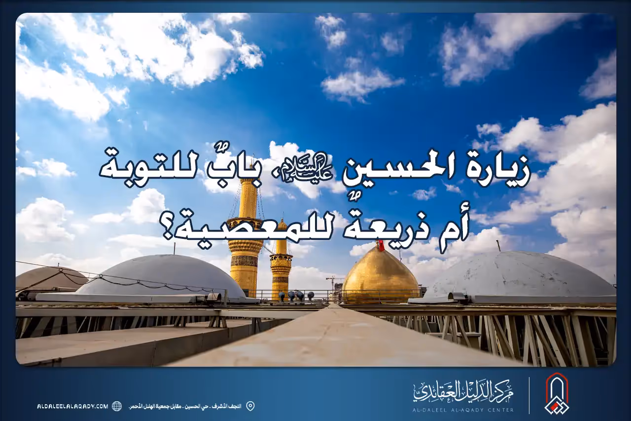 بطاقة المسألة كما نشرها مركز الدليل العقائدي