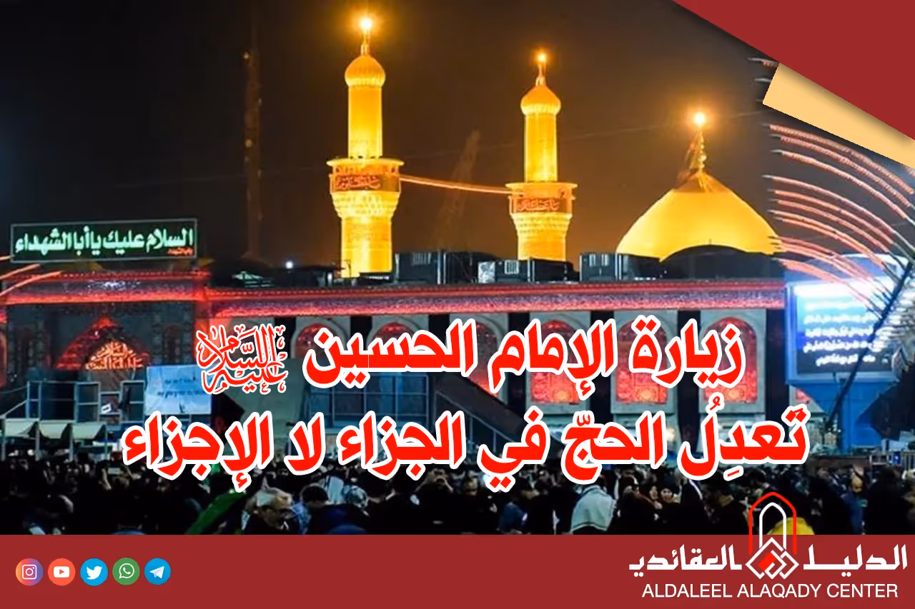بطاقة المسألة كما نشرها مركز الدليل العقائدي