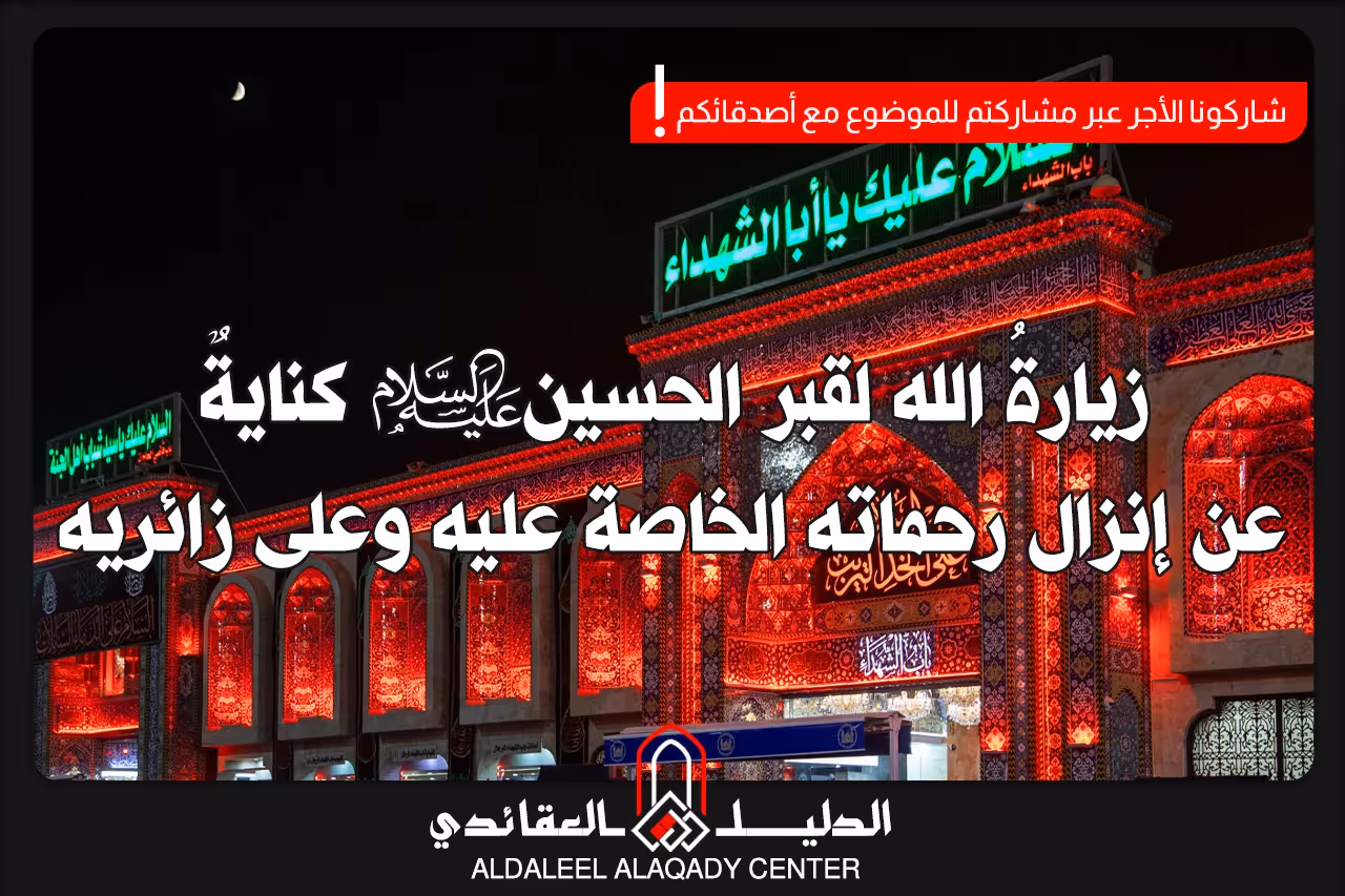 بطاقة المسألة كما نشرها مركز الدليل العقائدي